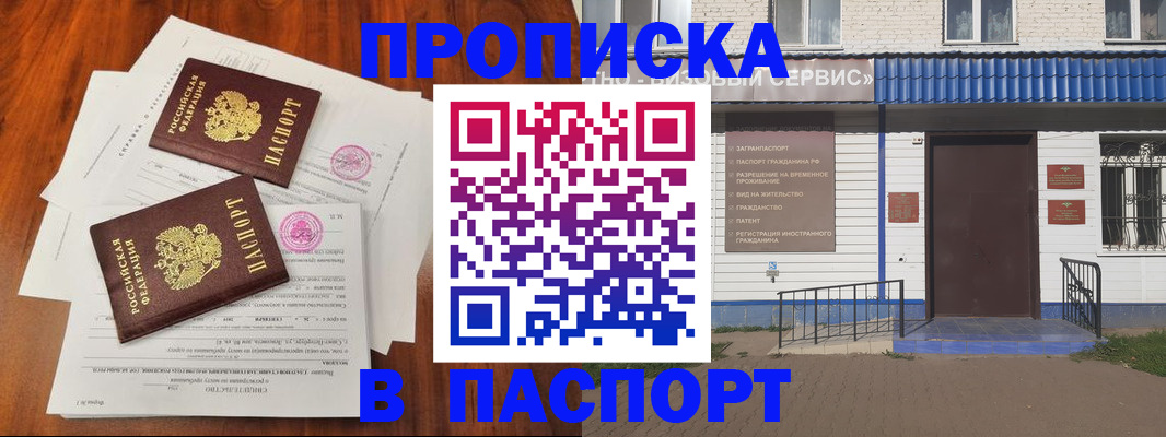 прописка в Сухиничи